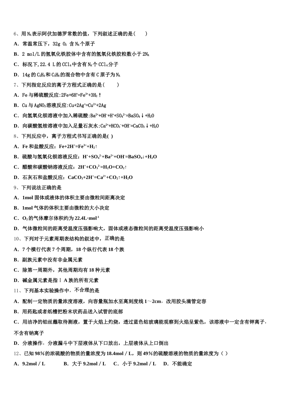 2025-2026学年上海市金山区上海交大南洋中学化学高一上期中检测试题含解析_第2页