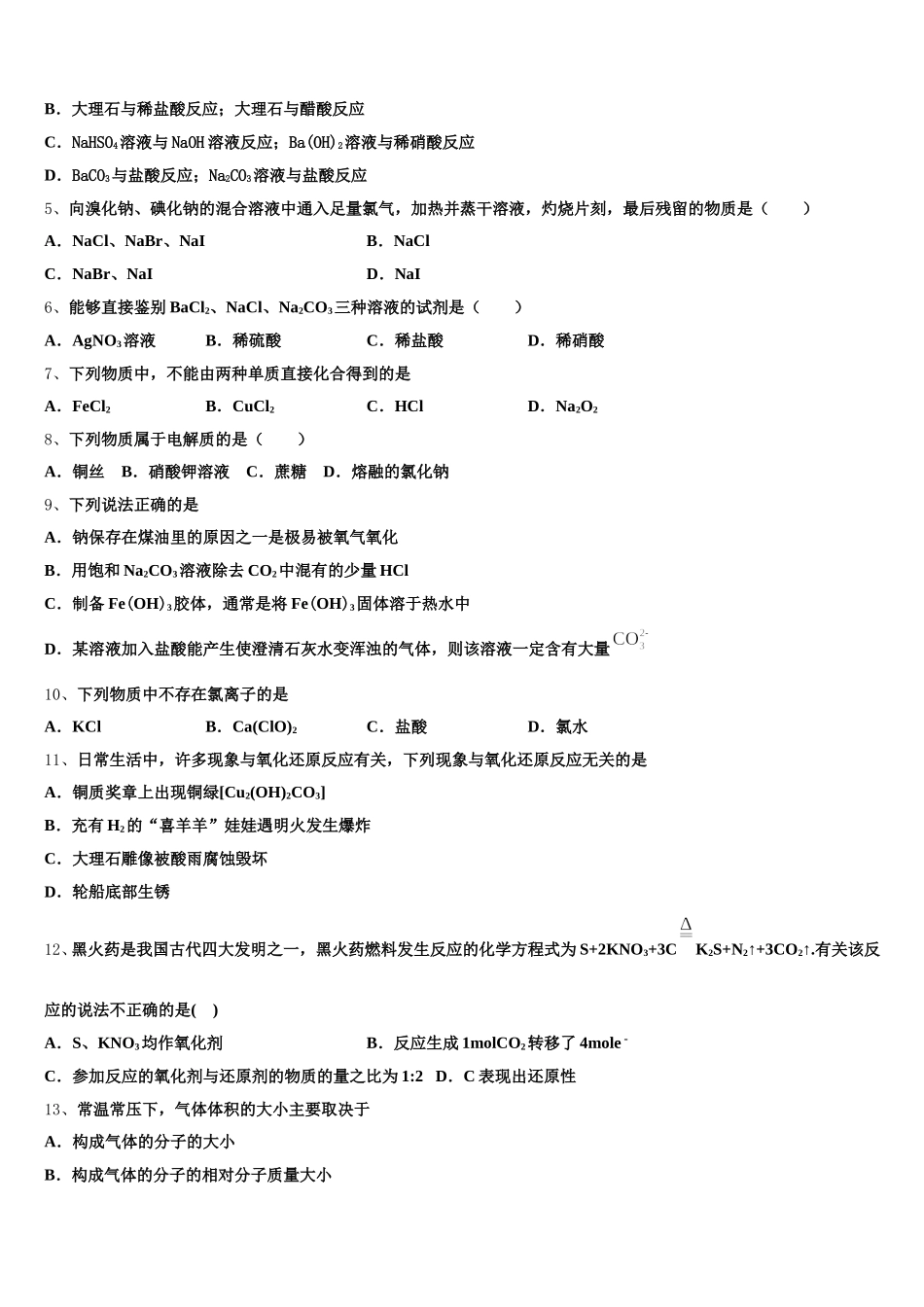 2026届上海市上海外国语大学附中化学高一第一学期期中质量跟踪监视模拟试题含解析_第2页