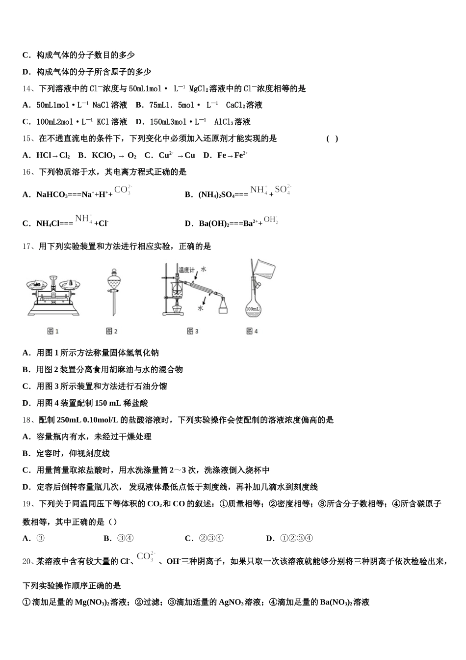 2026届上海市上海外国语大学附中化学高一第一学期期中质量跟踪监视模拟试题含解析_第3页