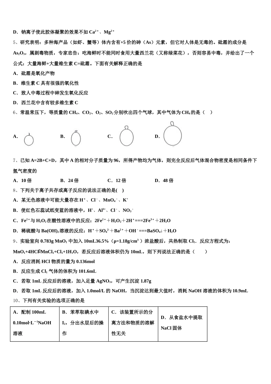 上海南洋模范2025-2026学年高一上化学期中综合测试模拟试题含解析_第2页