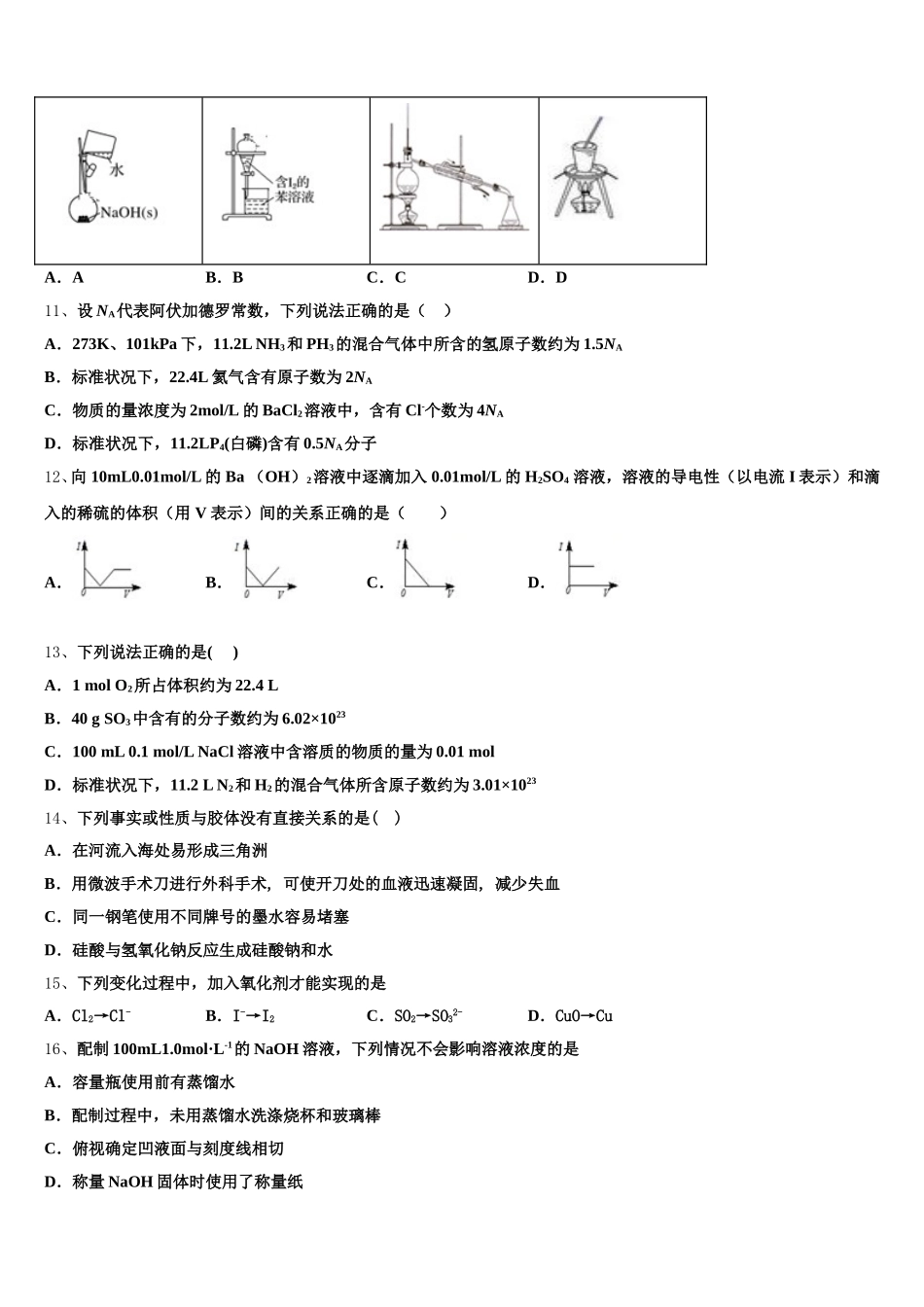 上海南洋模范2025-2026学年高一上化学期中综合测试模拟试题含解析_第3页
