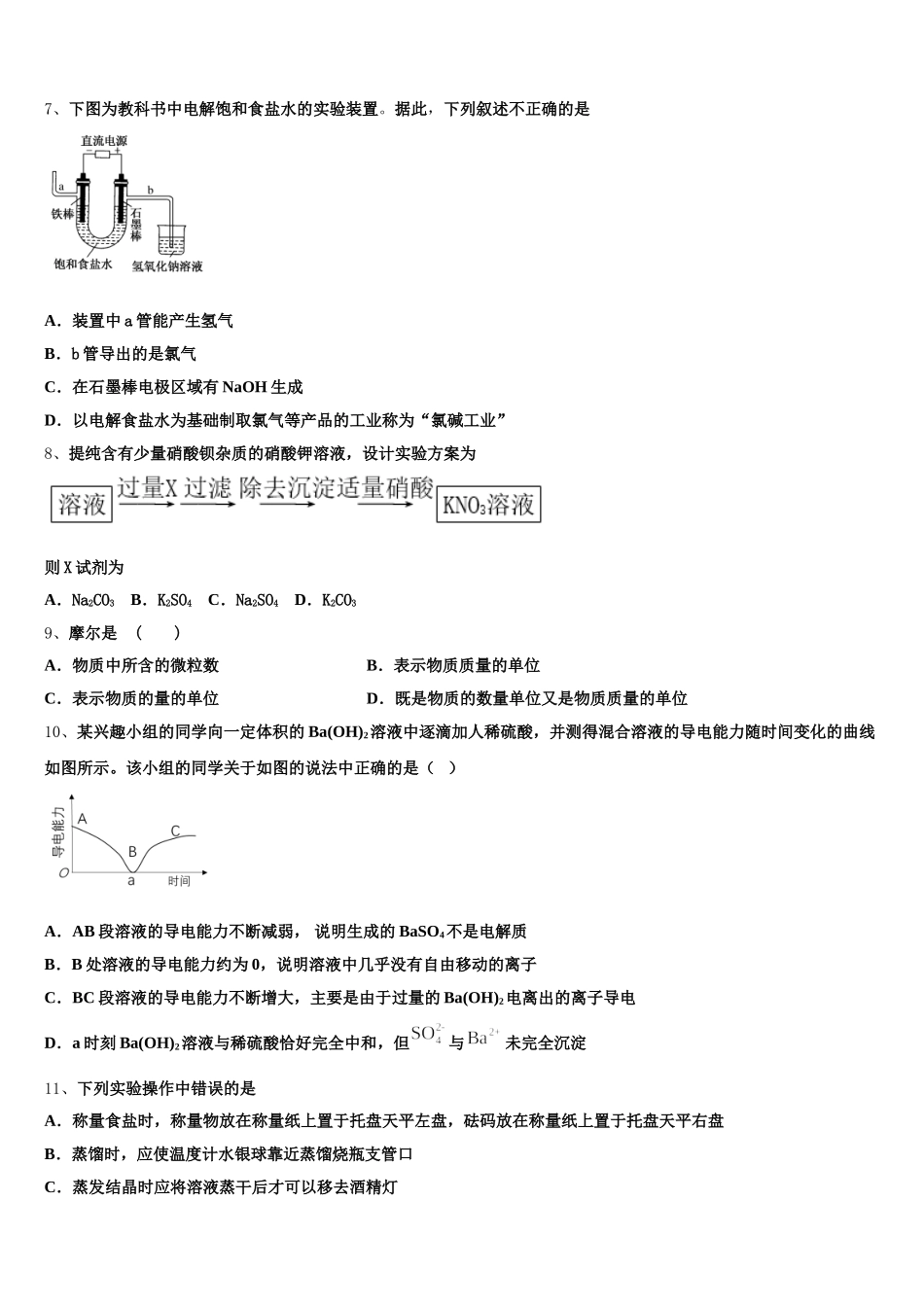 2025-2026学年上海宝山同洲模范学校化学高一上期中教学质量检测试题含解析_第2页