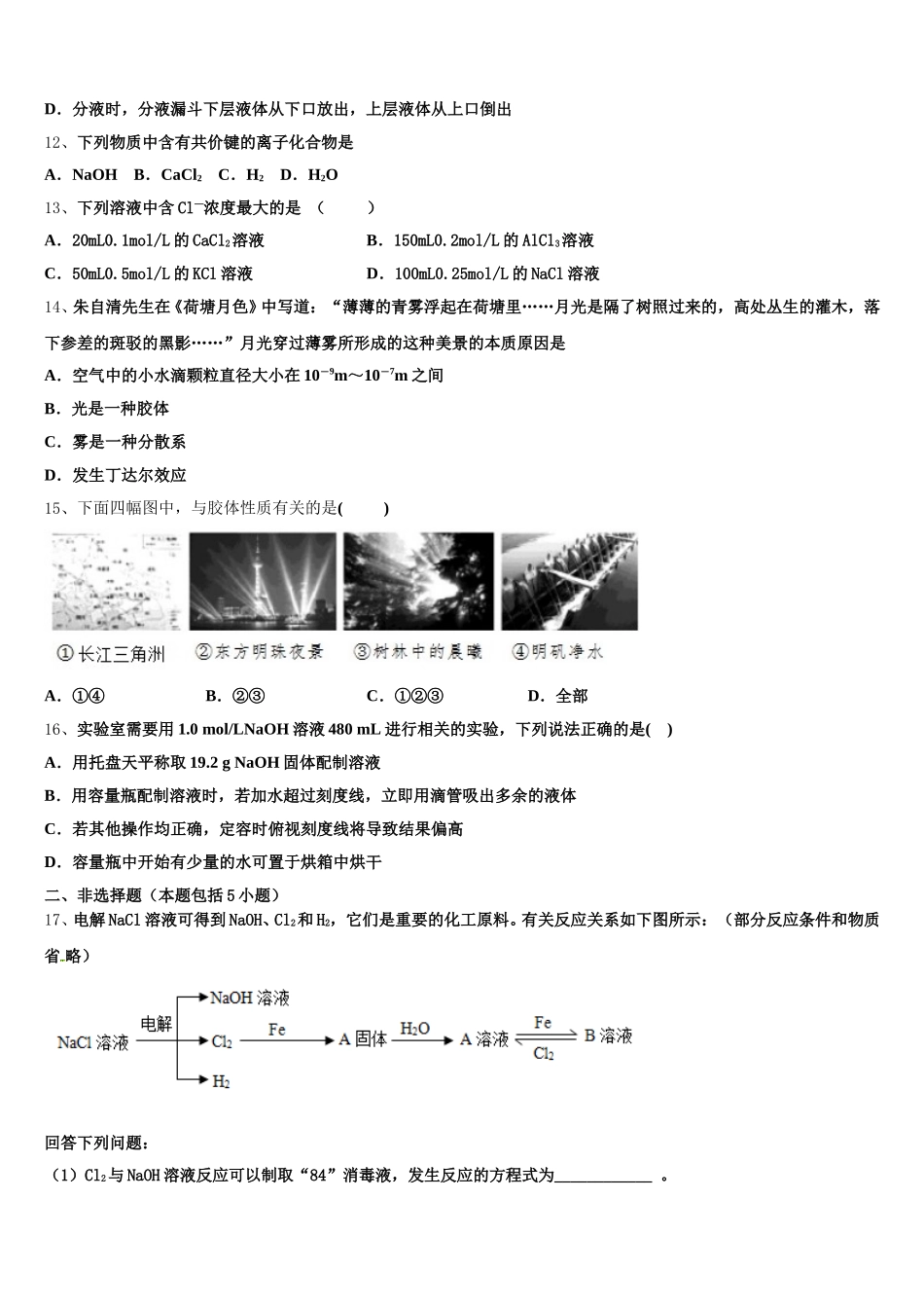 2025-2026学年上海宝山同洲模范学校化学高一上期中教学质量检测试题含解析_第3页