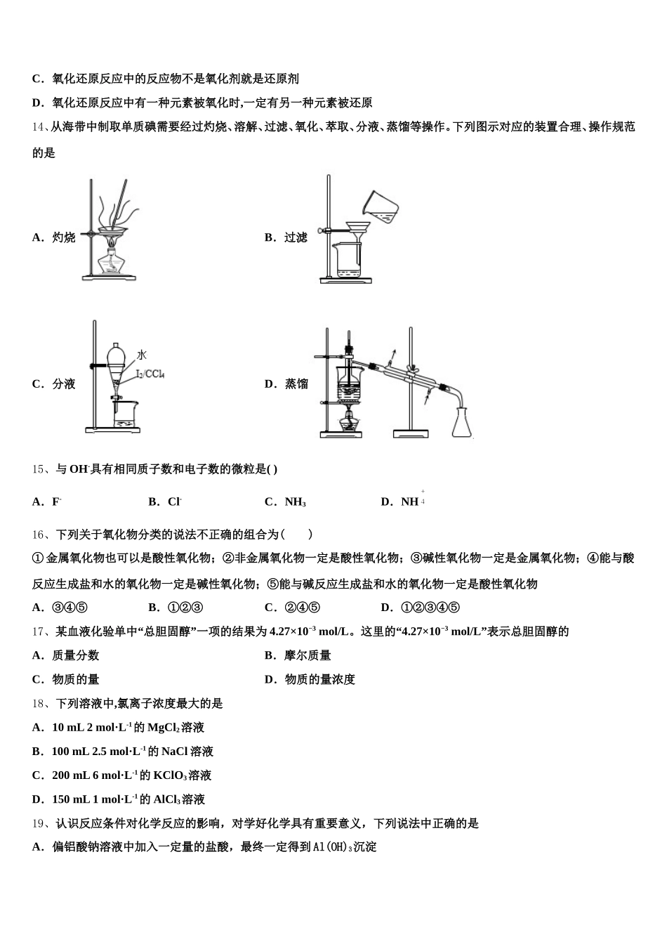 上海市实验中学2026届化学高一上期中考试模拟试题含解析_第3页