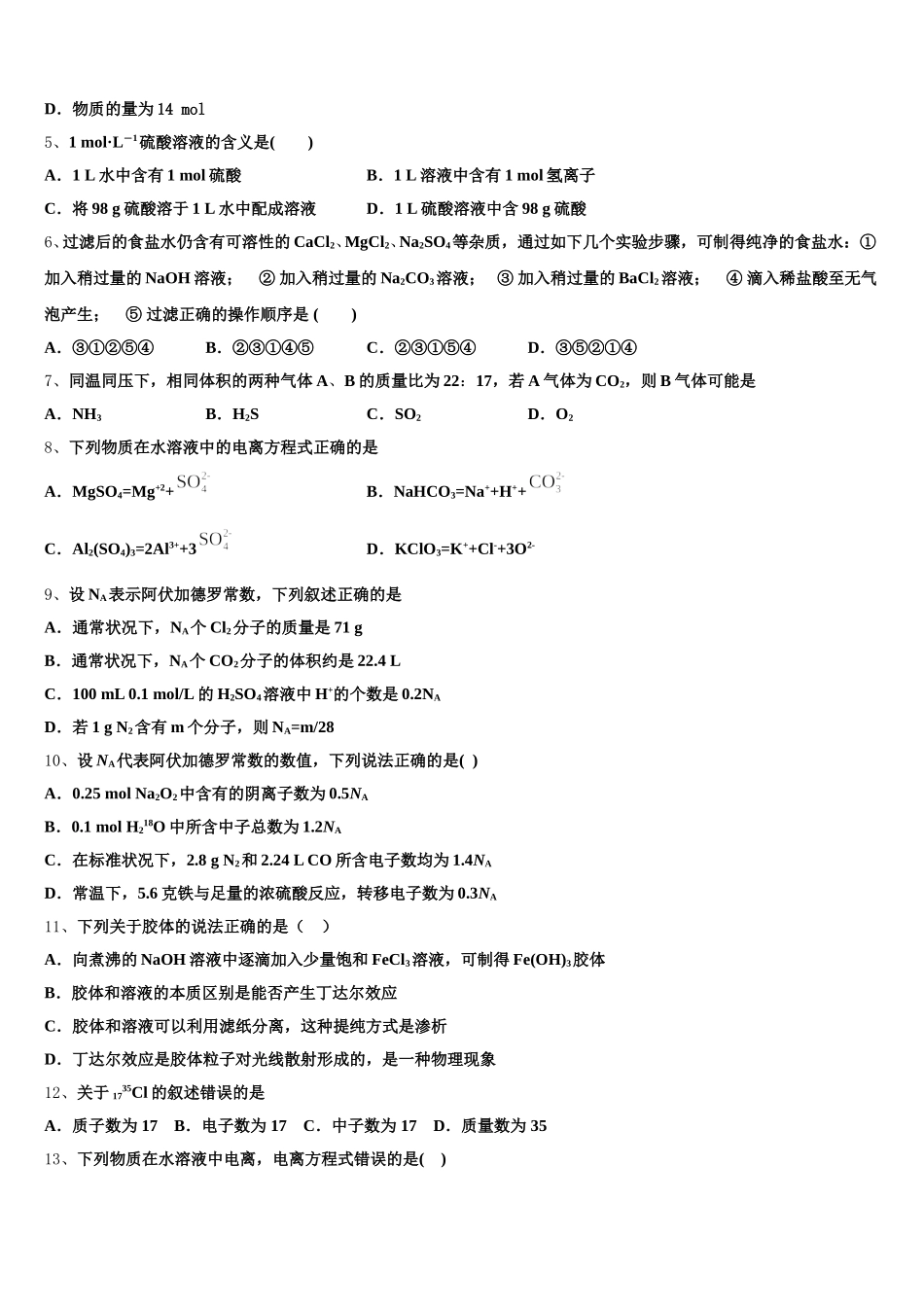 2025-2026学年上海市大同中学化学高一上期中调研试题含解析_第2页