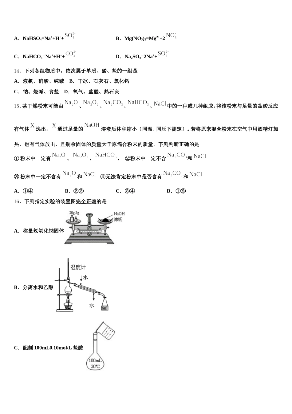 2025-2026学年上海市大同中学化学高一上期中调研试题含解析_第3页