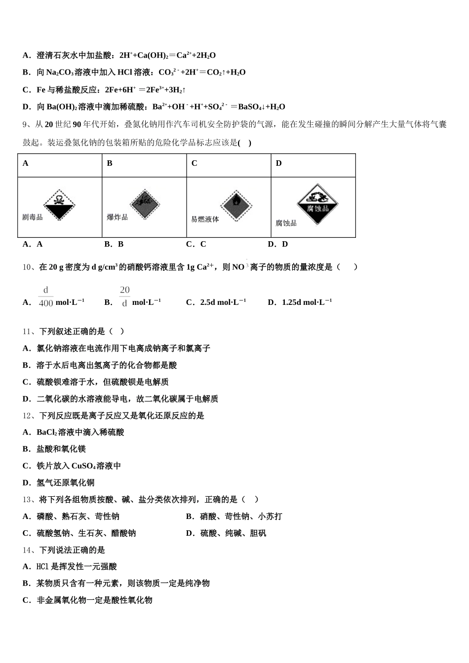2025年上海理工大学附属中学高一化学第一学期期中监测试题含解析_第2页