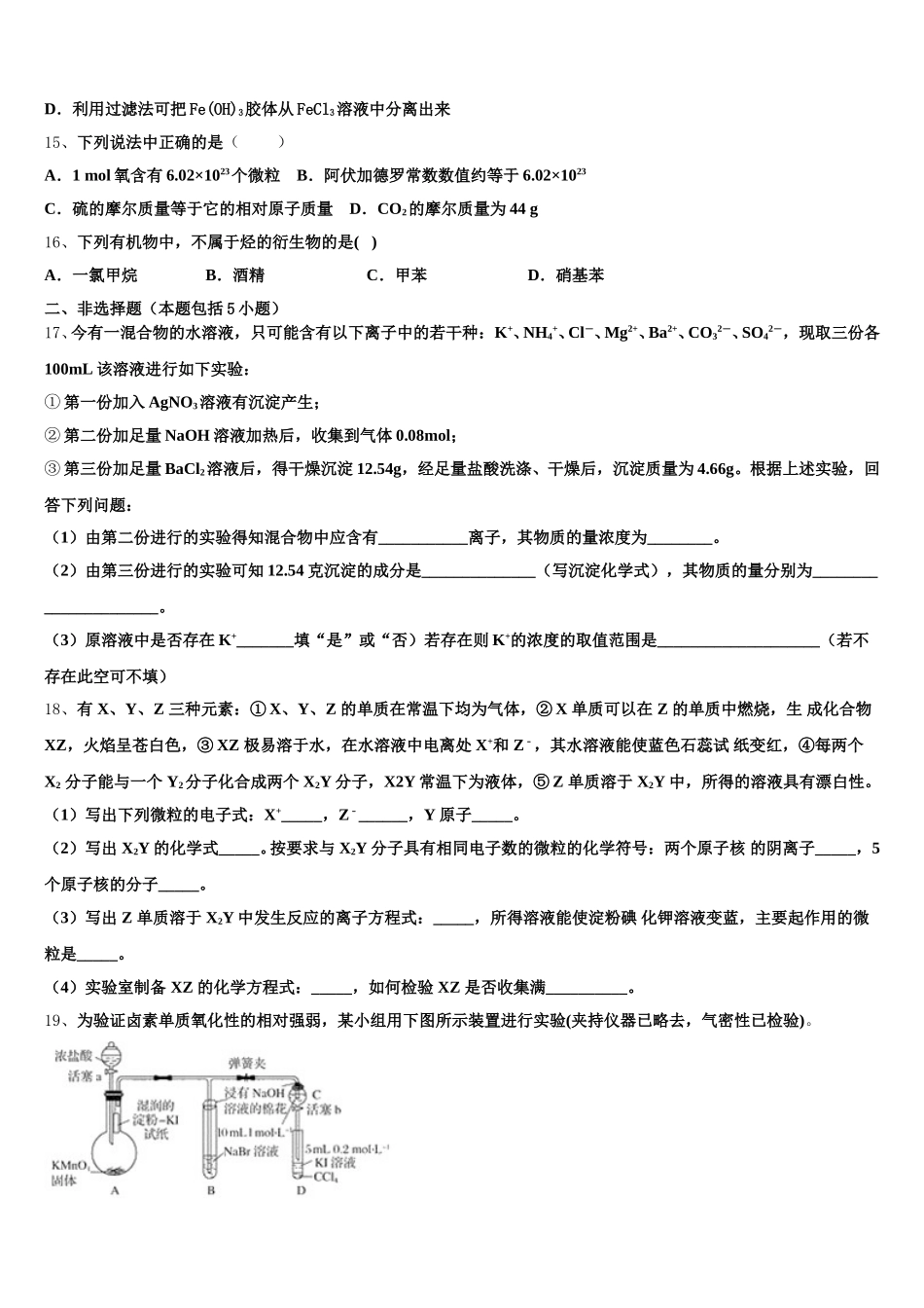 2025年上海理工大学附属中学高一化学第一学期期中监测试题含解析_第3页