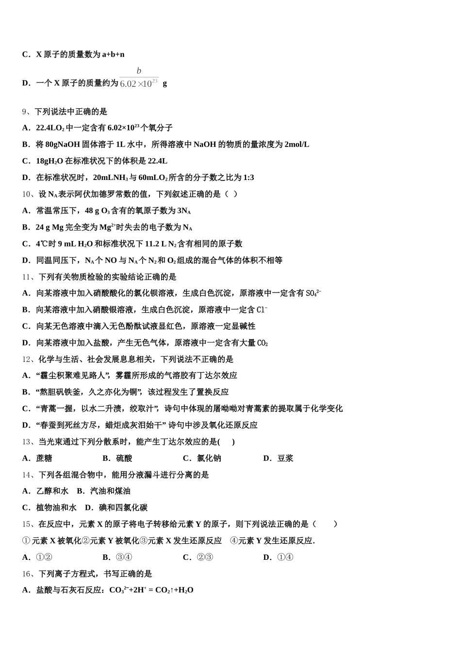 上海市嘉定一中2026届化学高一上期中综合测试模拟试题含解析_第2页