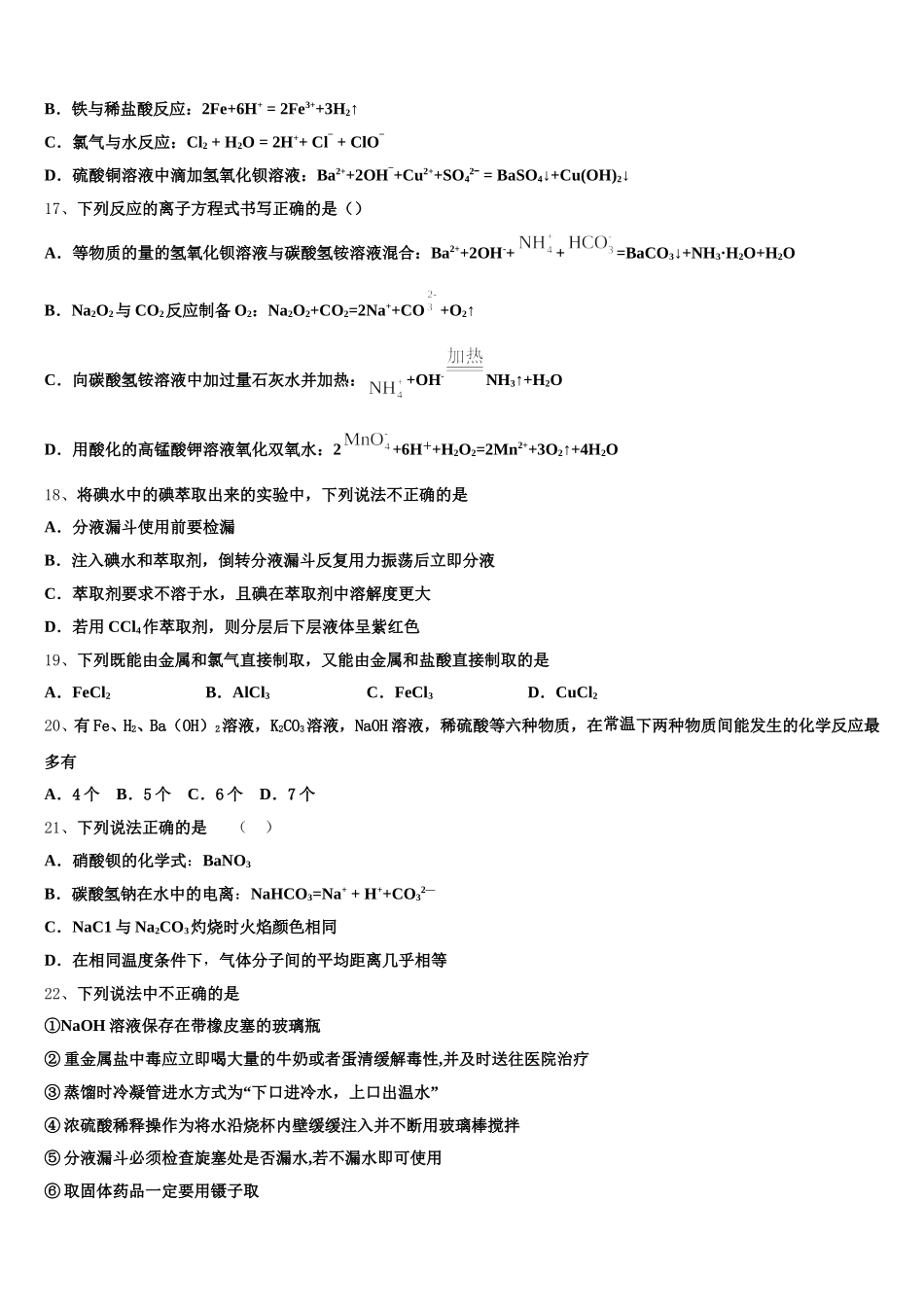 上海市嘉定一中2026届化学高一上期中综合测试模拟试题含解析_第3页