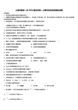 上海市嘉定一中2026届化学高一上期中综合测试模拟试题含解析