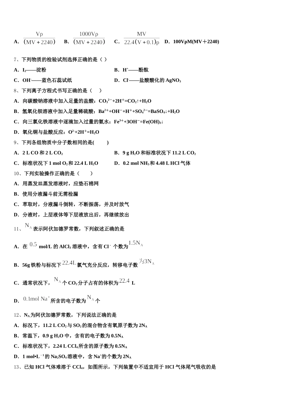 上海市晋元高级中学2025年化学高一第一学期期中统考试题含解析_第2页