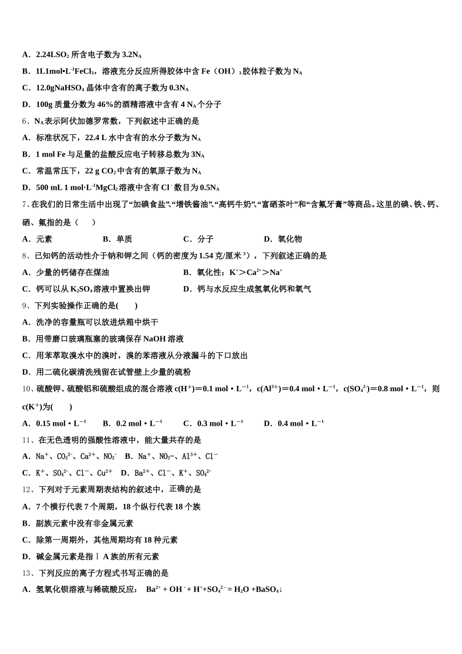 上海市周浦中学2025年化学高一第一学期期中学业质量监测模拟试题含解析_第2页