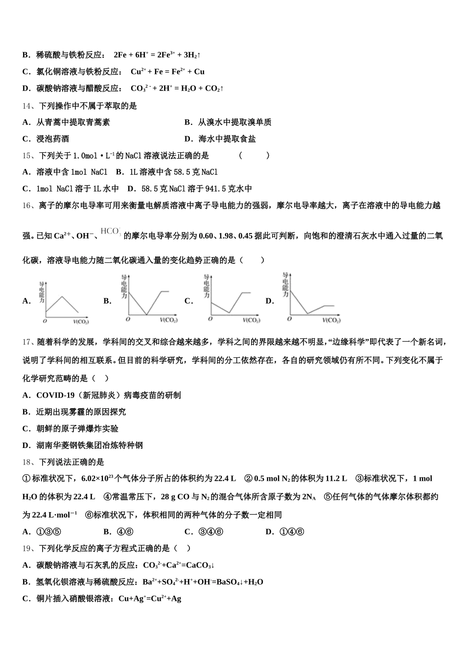上海市周浦中学2025年化学高一第一学期期中学业质量监测模拟试题含解析_第3页