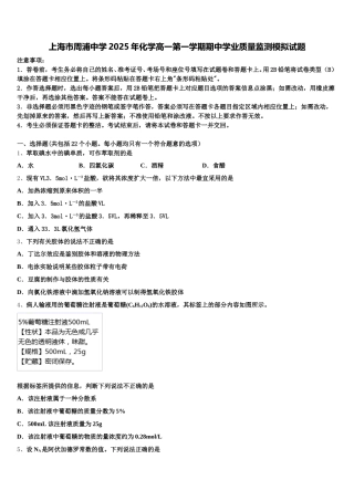 上海市周浦中学2025年化学高一第一学期期中学业质量监测模拟试题含解析