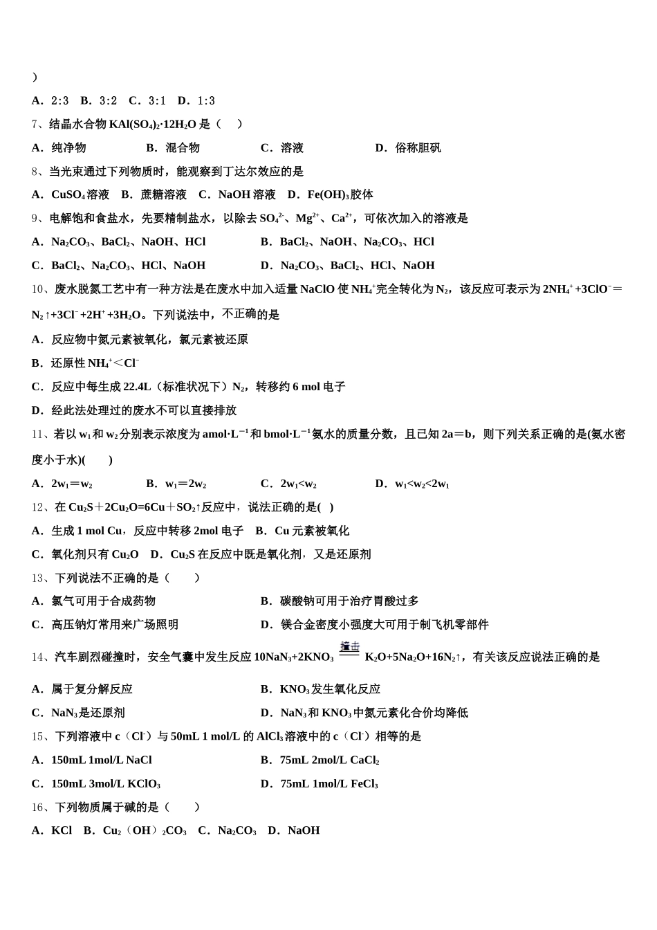 上海市上海理工大学附属中学2025-2026学年高一上化学期中经典模拟试题含解析_第2页