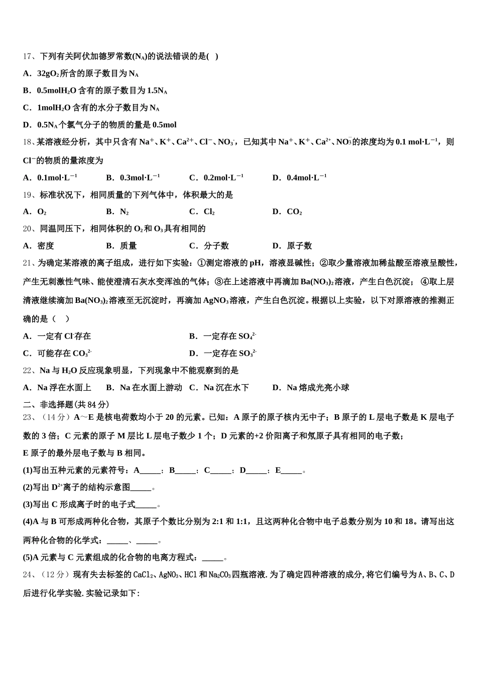 上海市上海理工大学附属中学2025-2026学年高一上化学期中经典模拟试题含解析_第3页
