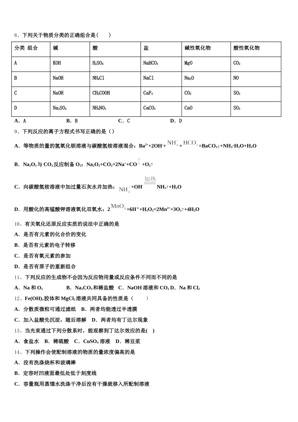 上海市黄浦区大同中学2025-2026学年高一化学第一学期期中综合测试试题含解析_第2页