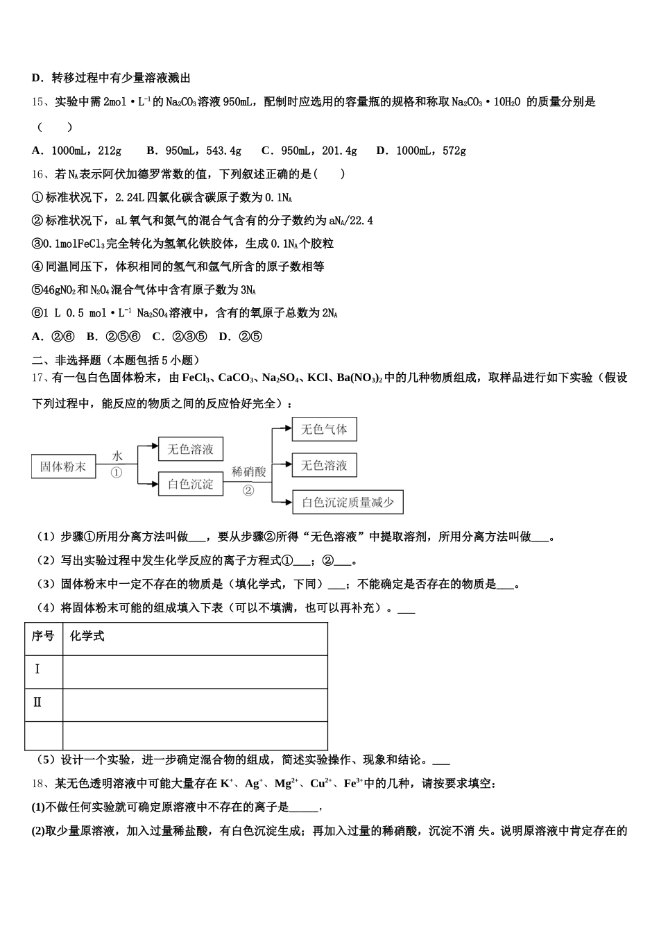 上海市黄浦区大同中学2025-2026学年高一化学第一学期期中综合测试试题含解析_第3页