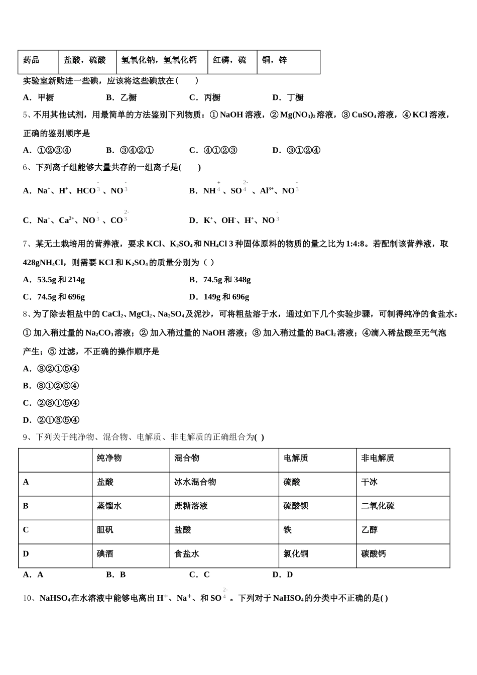 上海市卢湾高级中学2025-2026学年化学高一上期中质量跟踪监视试题含解析_第2页