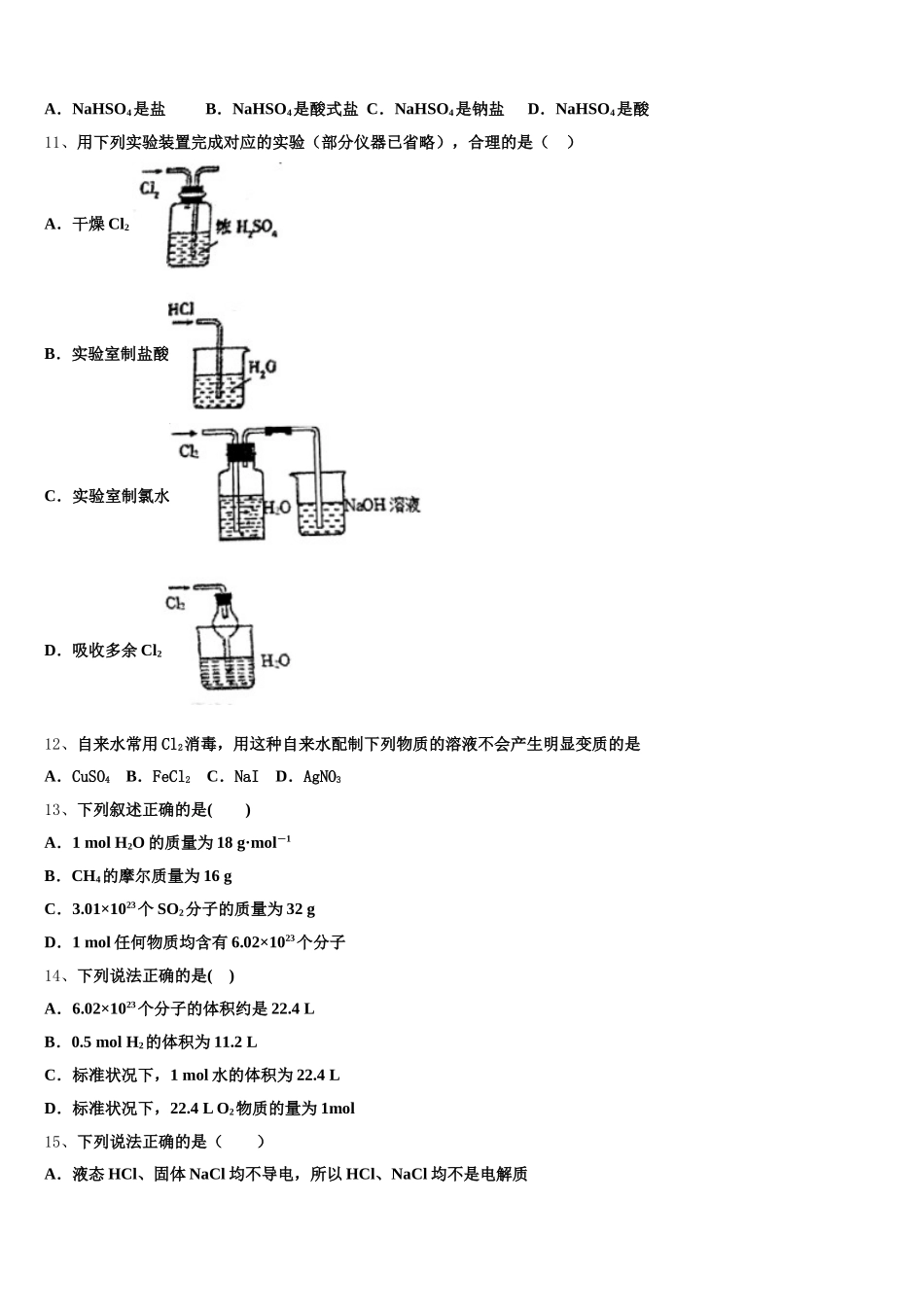 上海市卢湾高级中学2025-2026学年化学高一上期中质量跟踪监视试题含解析_第3页