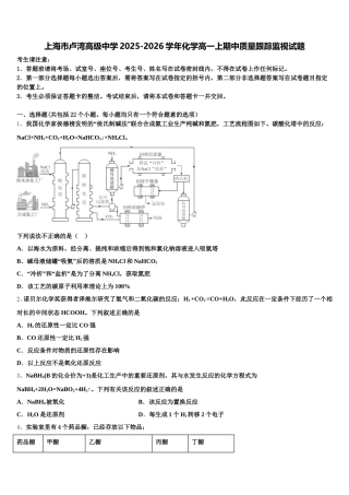 上海市卢湾高级中学2025-2026学年化学高一上期中质量跟踪监视试题含解析