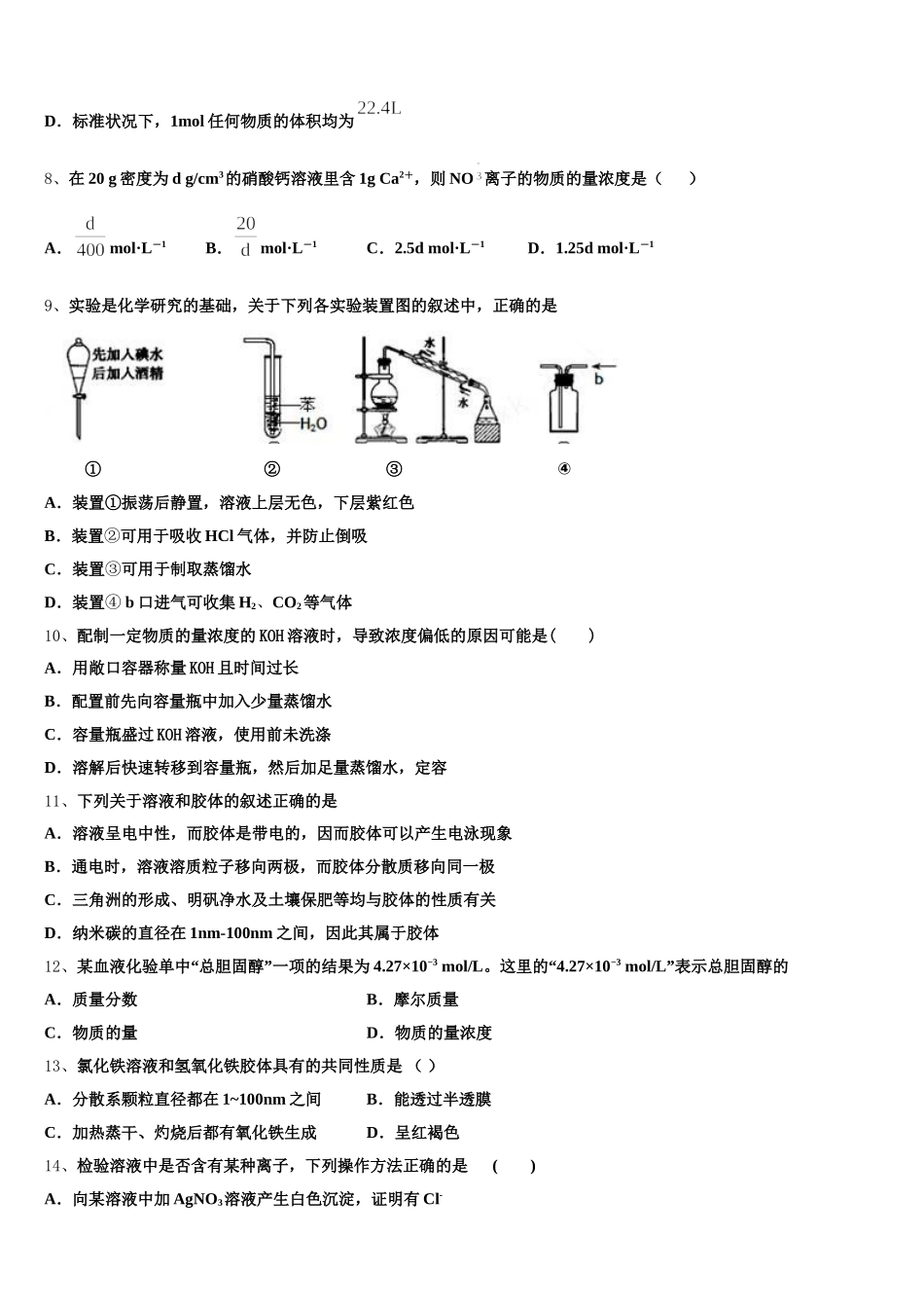 2025-2026学年上海市格致中学高一化学第一学期期中综合测试试题含解析_第2页