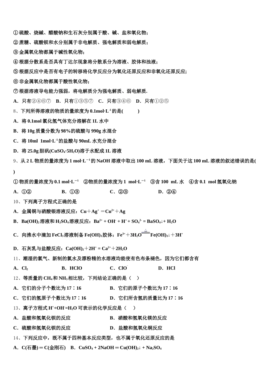 江苏省南京市玄武高级中学2026届高一上化学期中联考试题含解析_第2页