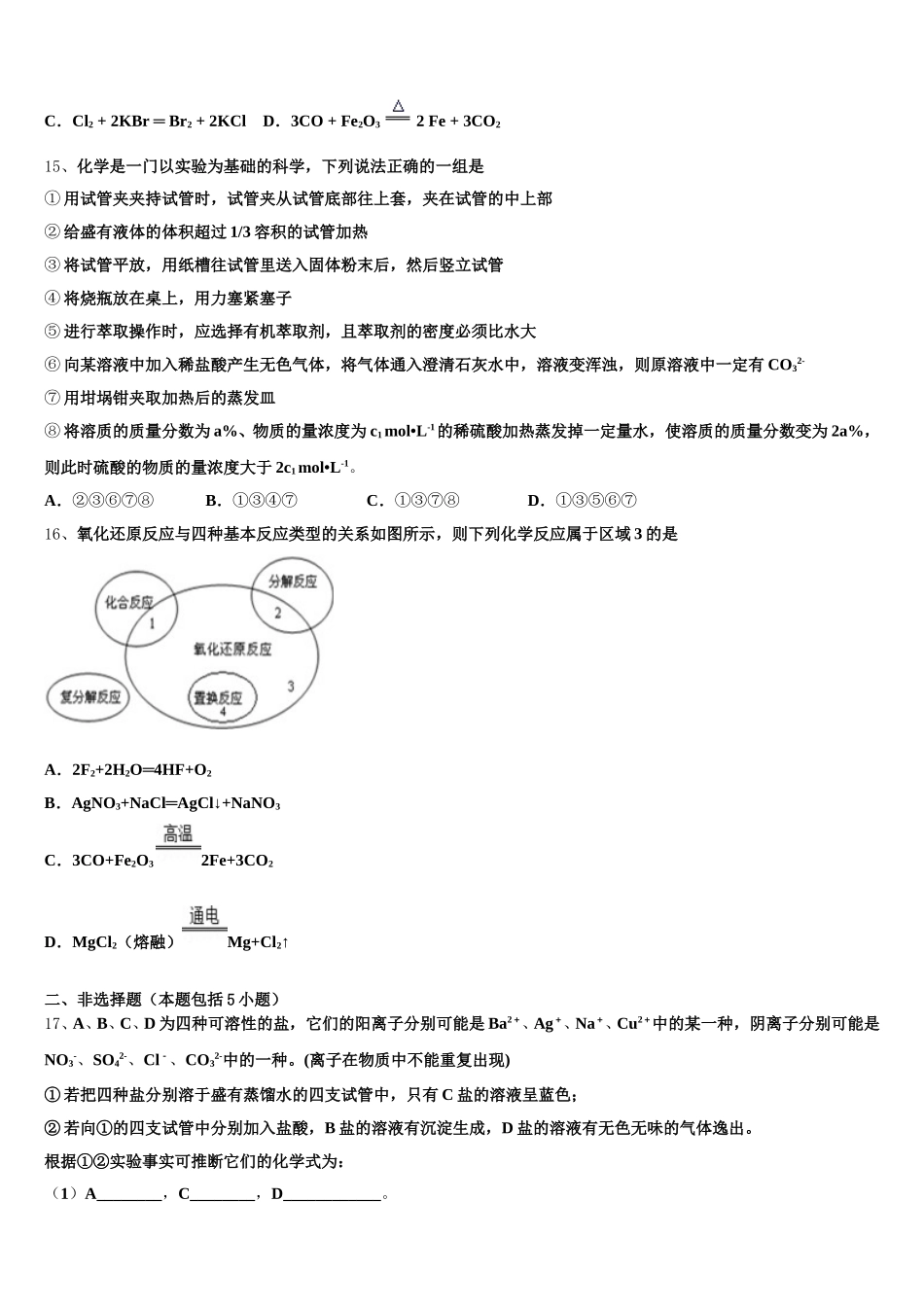 江苏省南京市玄武高级中学2026届高一上化学期中联考试题含解析_第3页