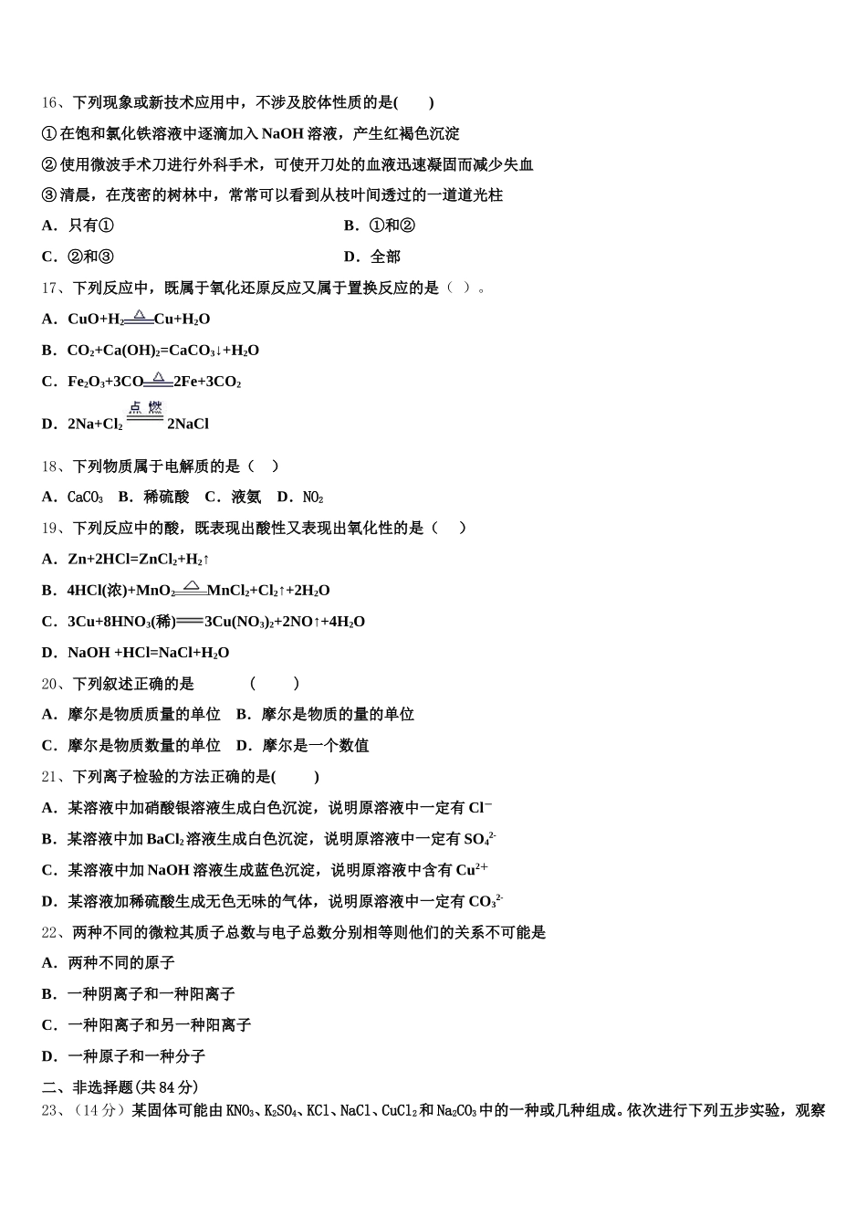 上海市泥城中学2025-2026学年高一化学第一学期期中统考模拟试题含解析_第3页