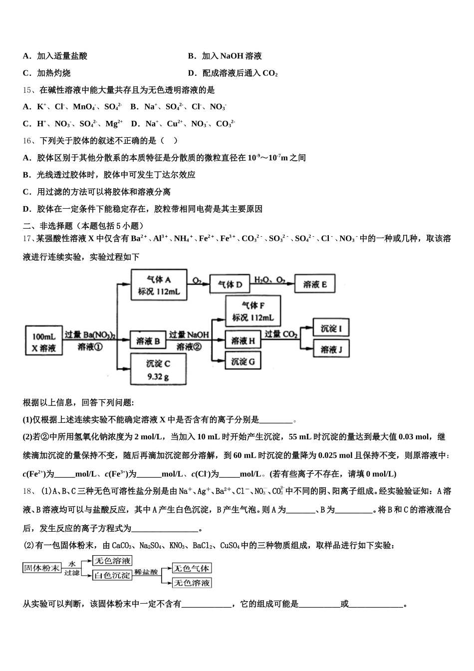 2025年上海市上外附属大境中学高一上化学期中教学质量检测试题含解析_第3页