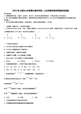 2025年上海市上外附属大境中学高一上化学期中教学质量检测试题含解析