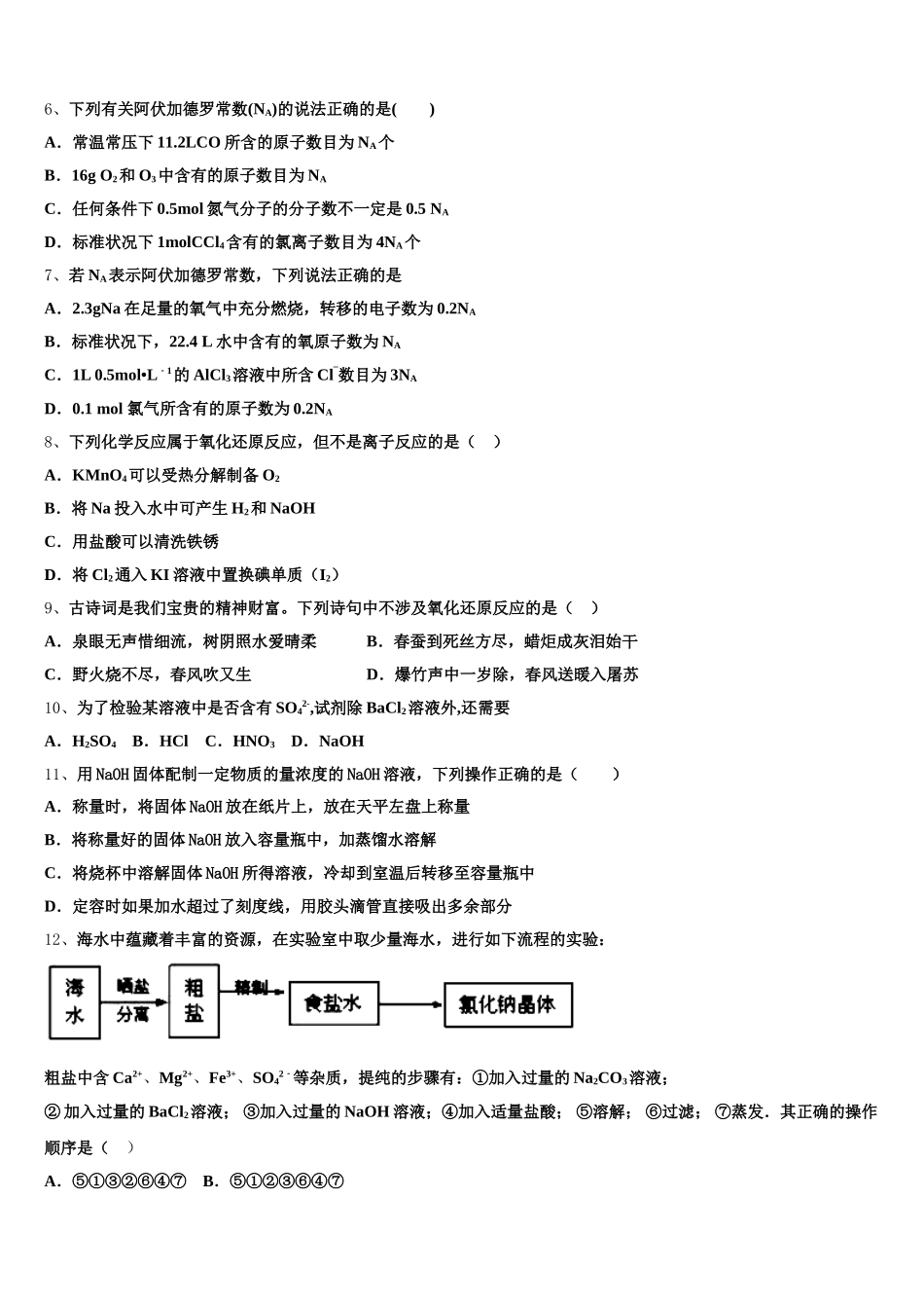 上海市华东师大二附中2026届高一上化学期中学业水平测试模拟试题含解析_第2页