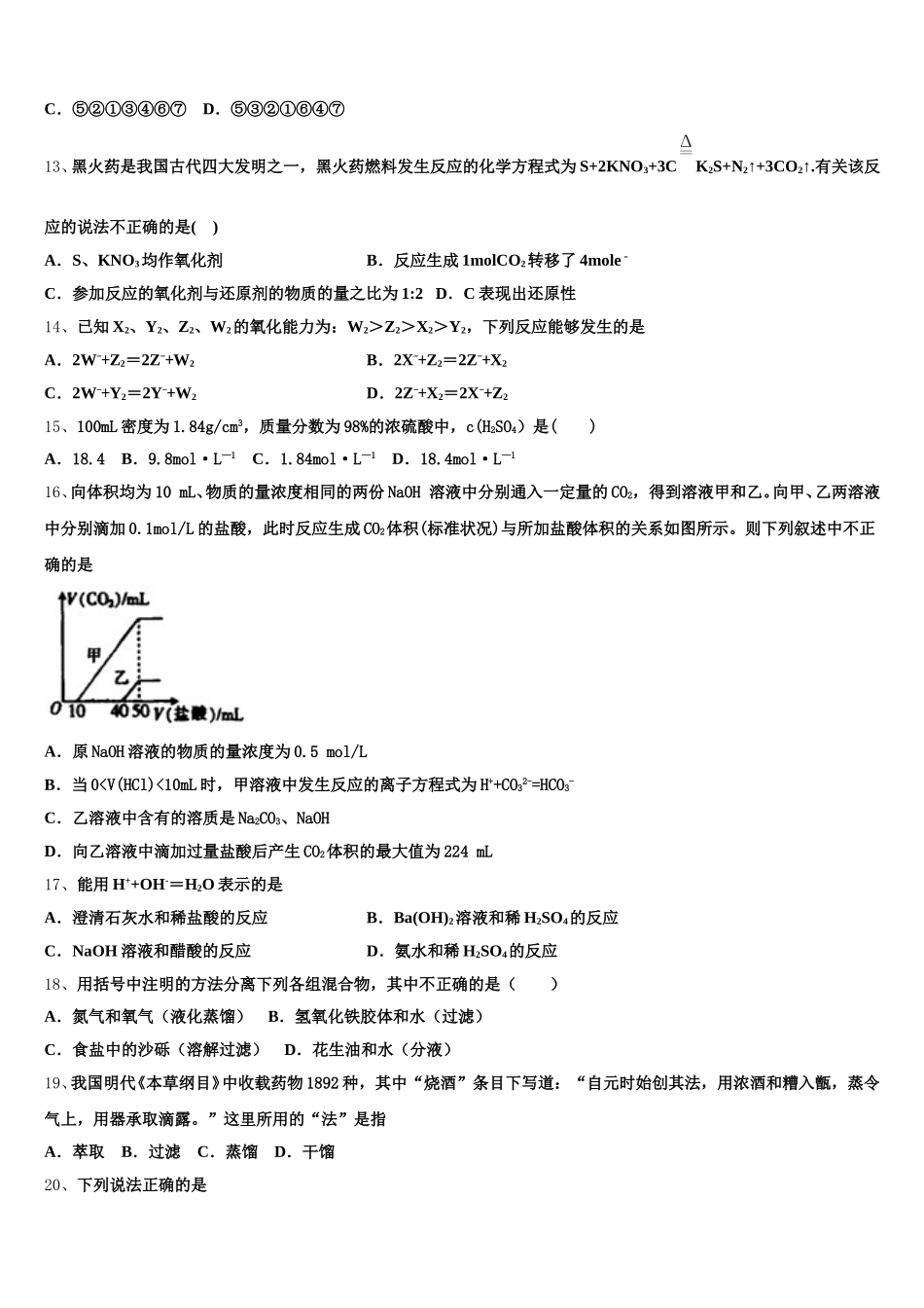 上海市华东师大二附中2026届高一上化学期中学业水平测试模拟试题含解析_第3页