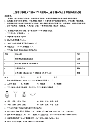 上海市华东师大二附中2026届高一上化学期中学业水平测试模拟试题含解析