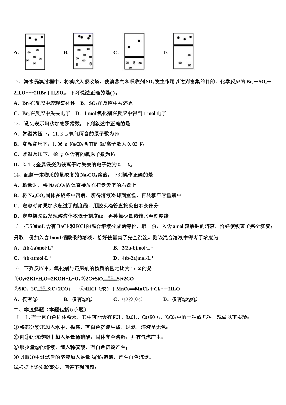 2026届上海市三林中学高一化学第一学期期中检测模拟试题含解析_第3页