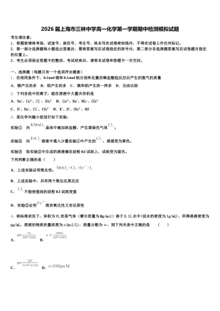 2026届上海市三林中学高一化学第一学期期中检测模拟试题含解析
