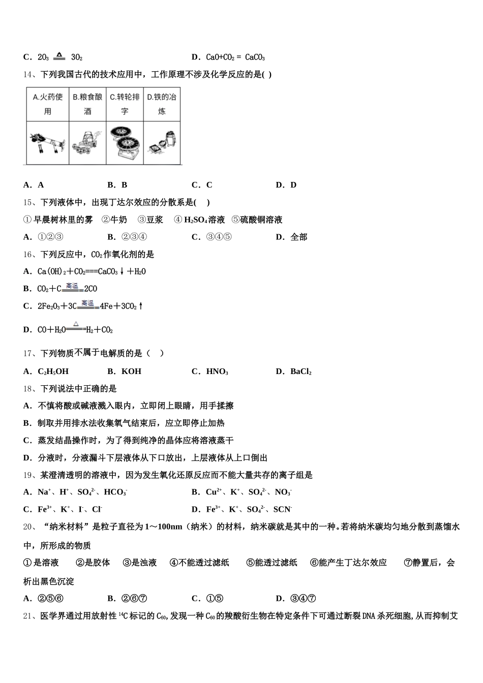 上海市嘉定二中等四校2025-2026学年化学高一第一学期期中质量检测试题含解析_第3页