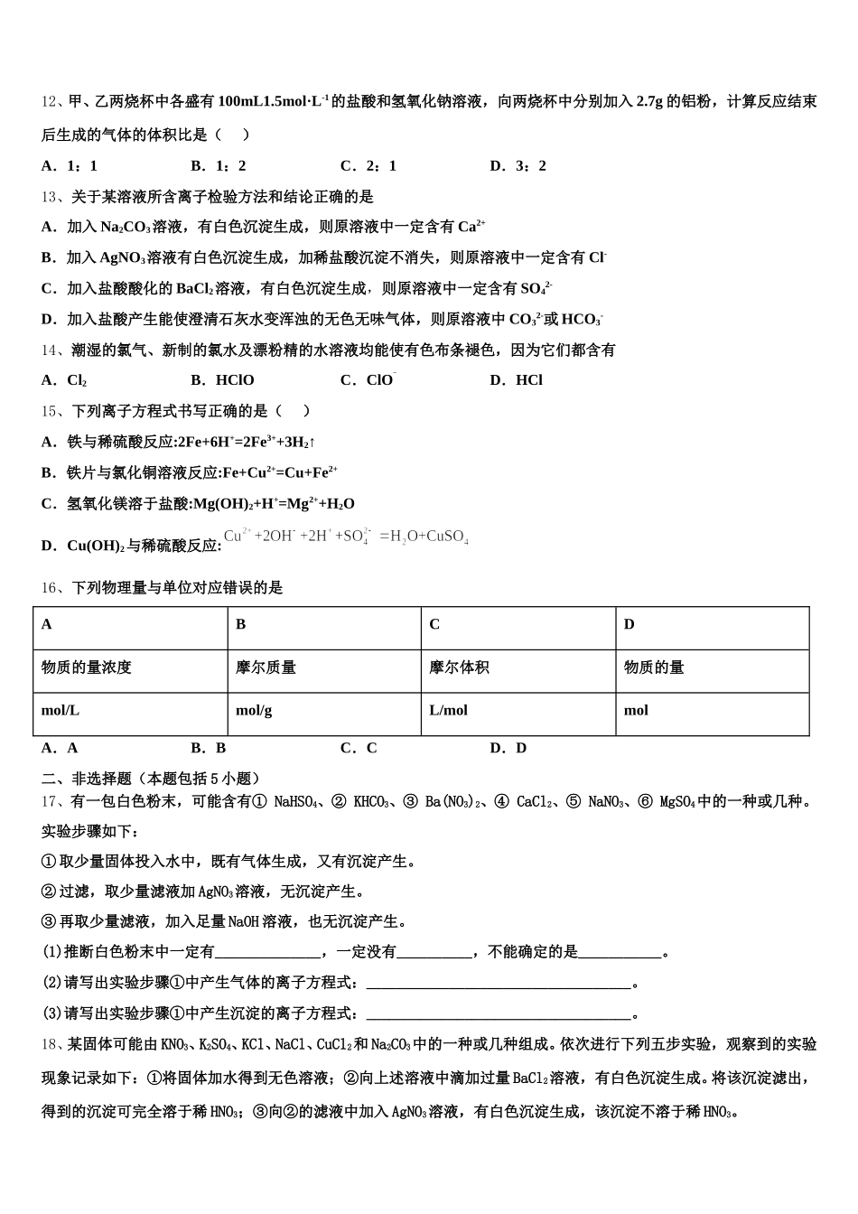 2025年上海市杨思中学化学高一上期中调研试题含解析_第3页
