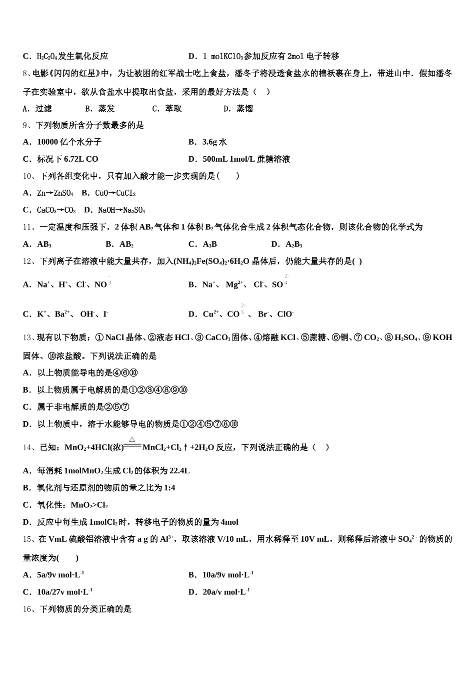 2026届四川省仁寿第一中学化学高一上期中教学质量检测模拟试题含解析_第2页