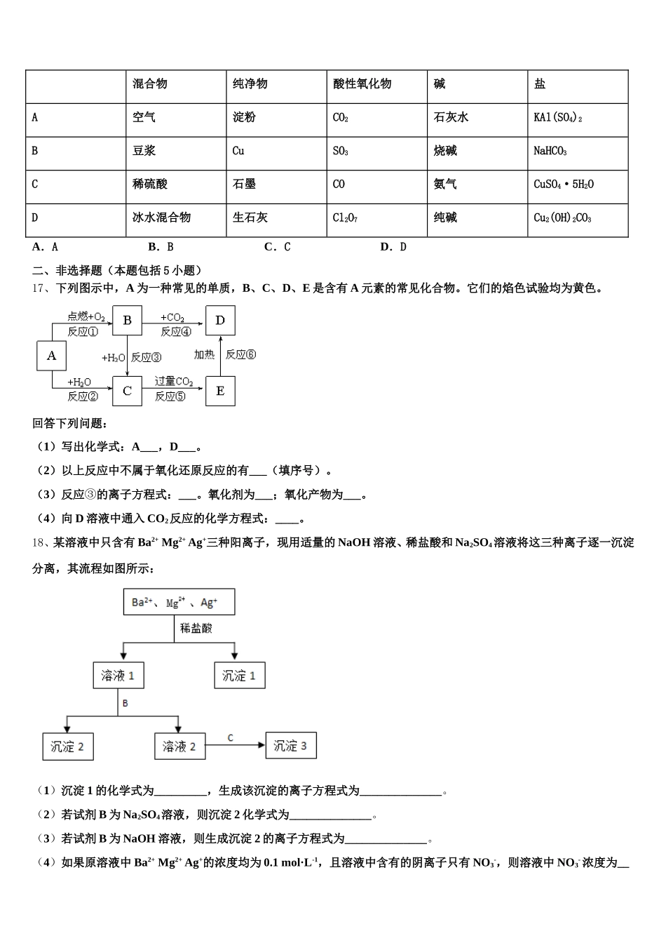 2026届四川省仁寿第一中学化学高一上期中教学质量检测模拟试题含解析_第3页