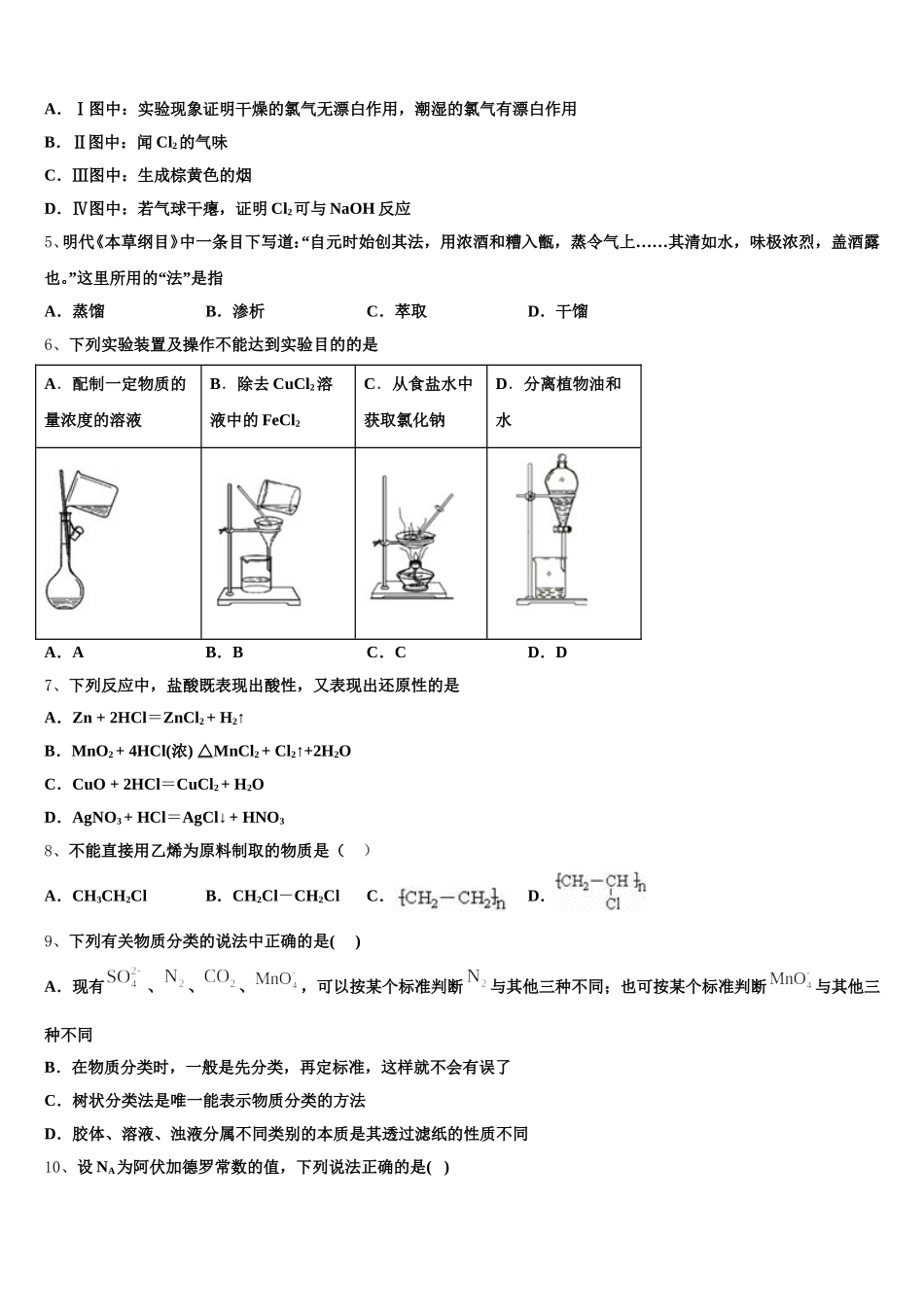 2025-2026学年四川省雅安市化学高一第一学期期中学业水平测试模拟试题含解析_第2页