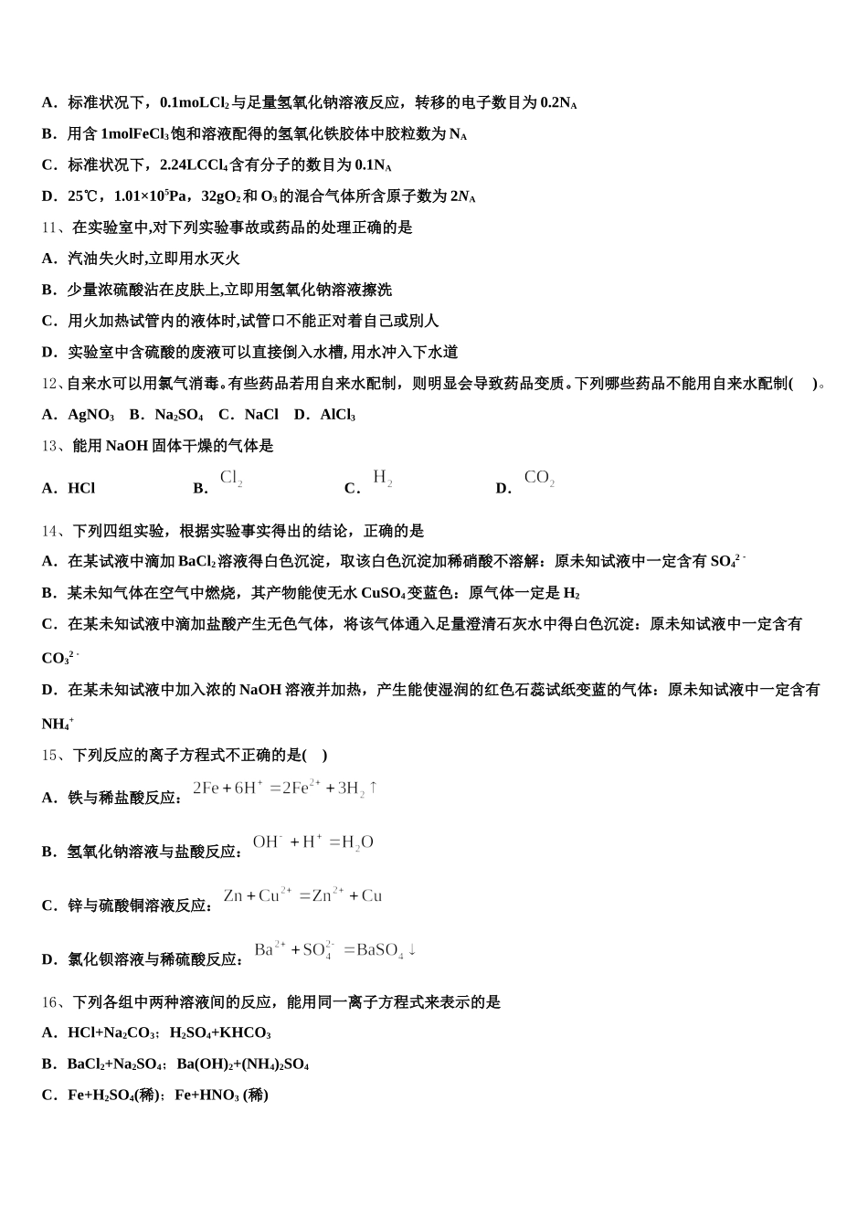2025-2026学年四川省雅安市化学高一第一学期期中学业水平测试模拟试题含解析_第3页