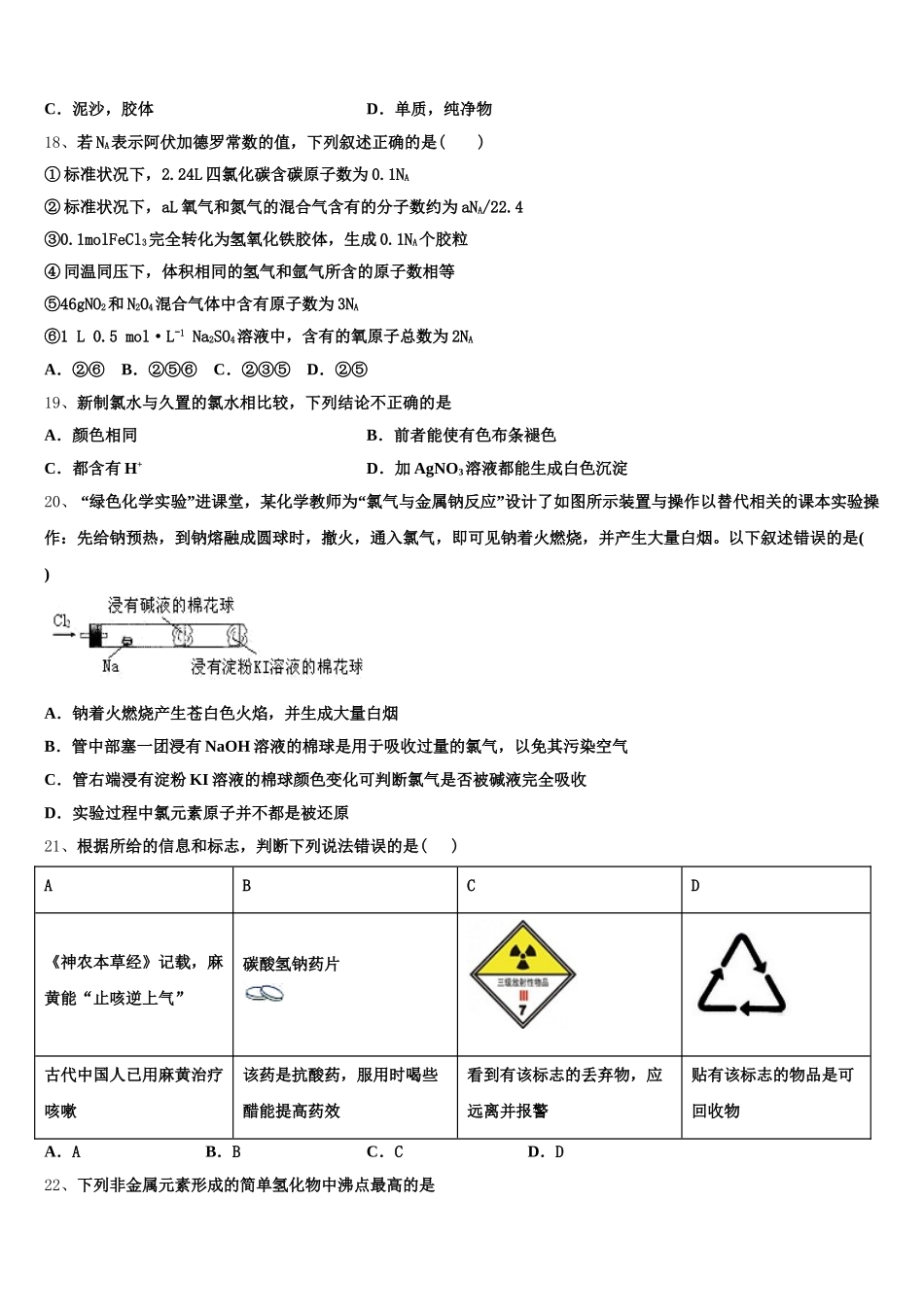 四川大学附中2025-2026学年高一上化学期中复习检测试题含解析_第3页