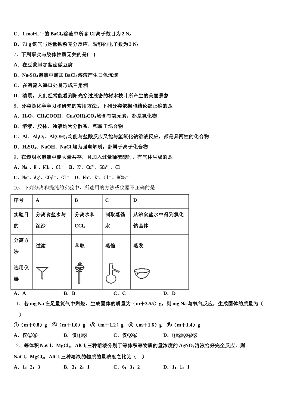 2026届四川省邛崃市文昌中学校高一上化学期中经典试题含解析_第2页