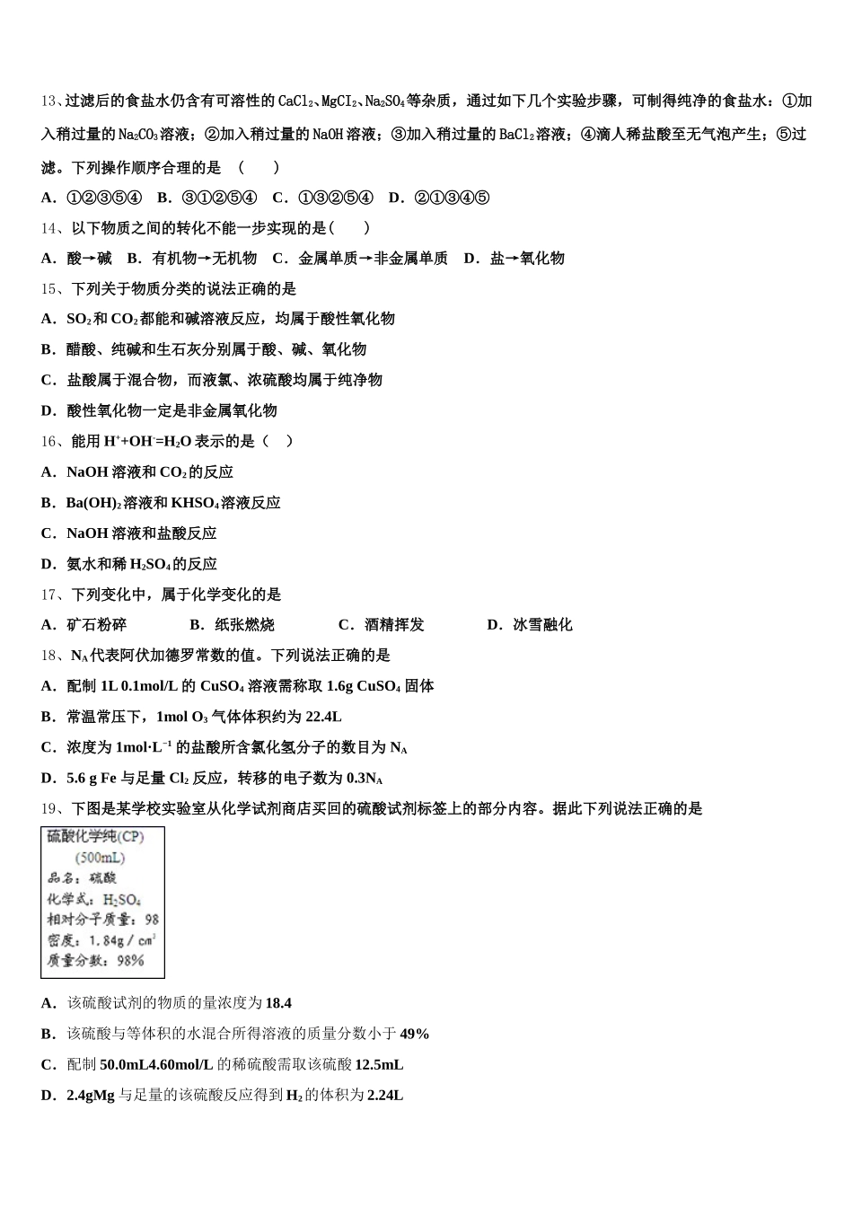 2026届四川省邛崃市文昌中学校高一上化学期中经典试题含解析_第3页