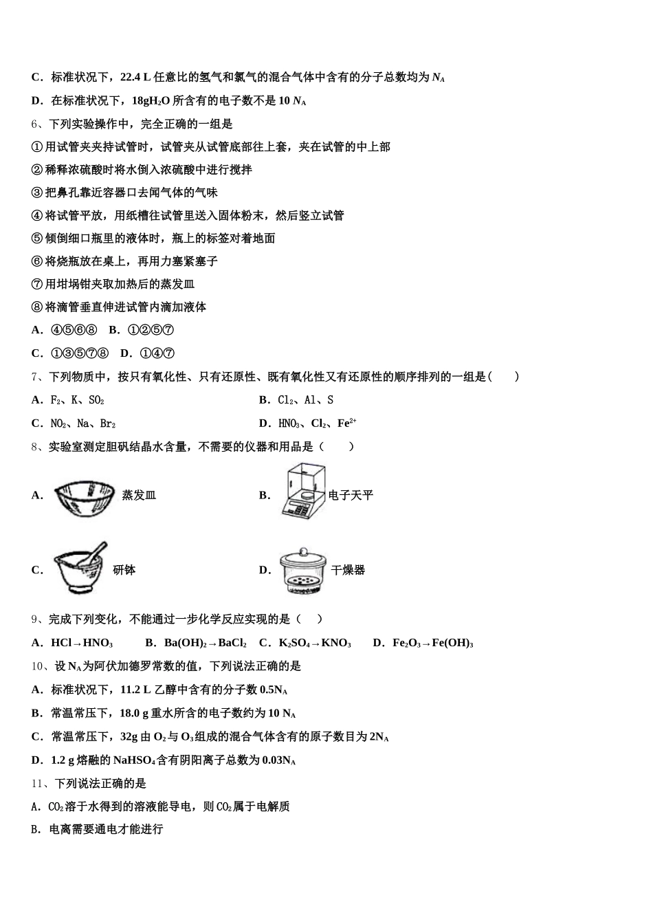 宿迁市2025-2026学年化学高一上期中学业水平测试试题含解析_第2页