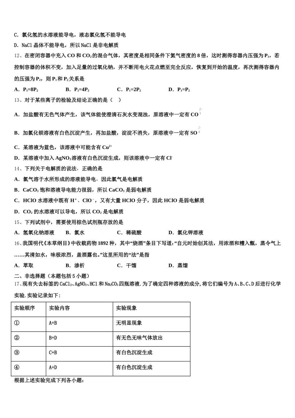 宿迁市2025-2026学年化学高一上期中学业水平测试试题含解析_第3页