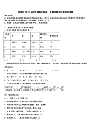 宿迁市2025-2026学年化学高一上期中学业水平测试试题含解析