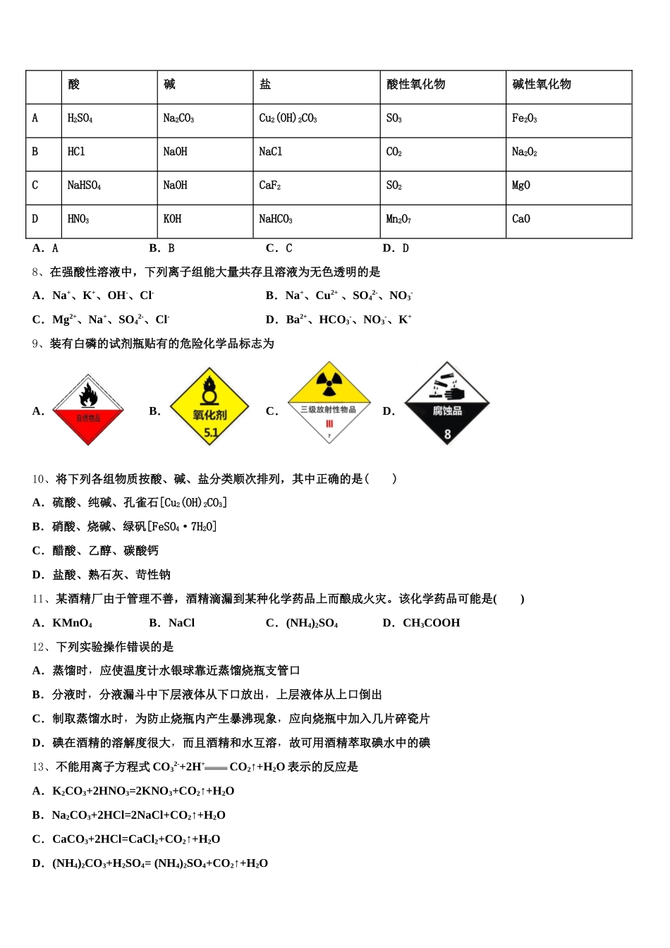 四川省泸州市天立国际学校2026届高一化学第一学期期中调研试题含解析_第2页